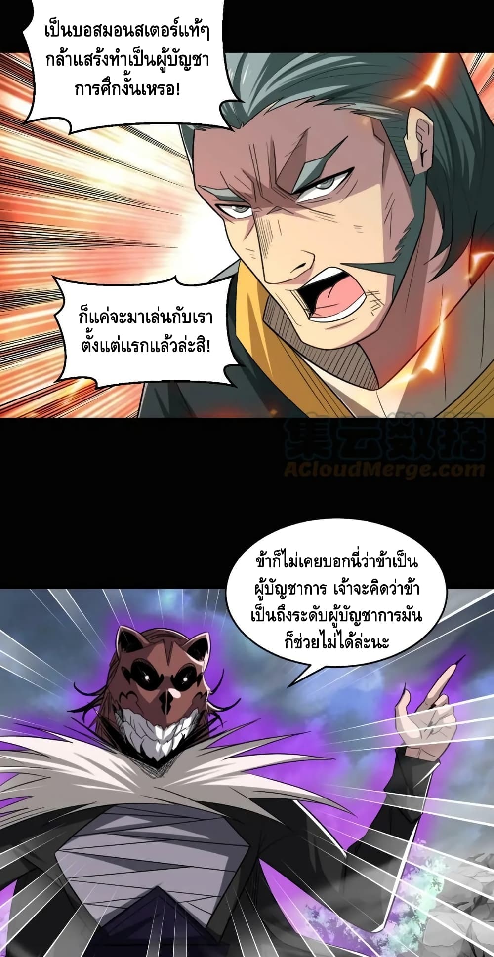 Monster Paradise ตอนที่ 82 (12)